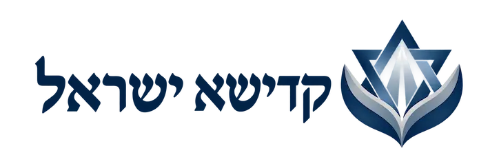 קדישא ישראל